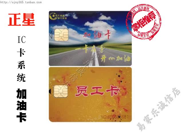 正星加油机IC卡：解锁加油站智能支付的秘密武器！