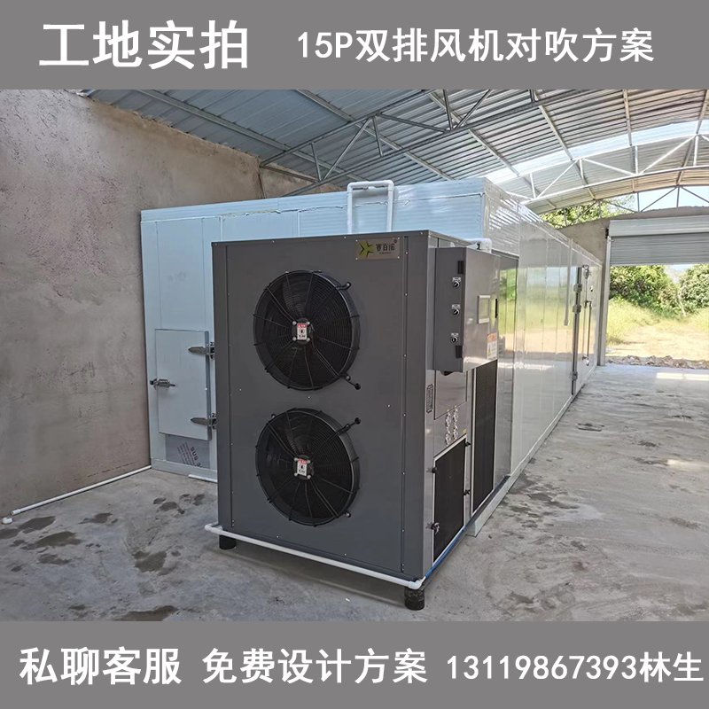 空气能烘干机：解锁香菇腊肉腊肠中药材的完美烘干秘籍！