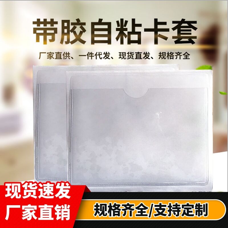 带背胶标签袋透明PVC软膜卡套：仓储管理神器，轻松搞定物料标识！✨
