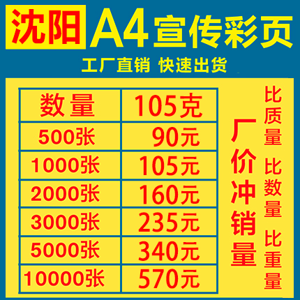 宣传单彩页画册印刷海报单页宣传册封套！这波不冲亏麻了