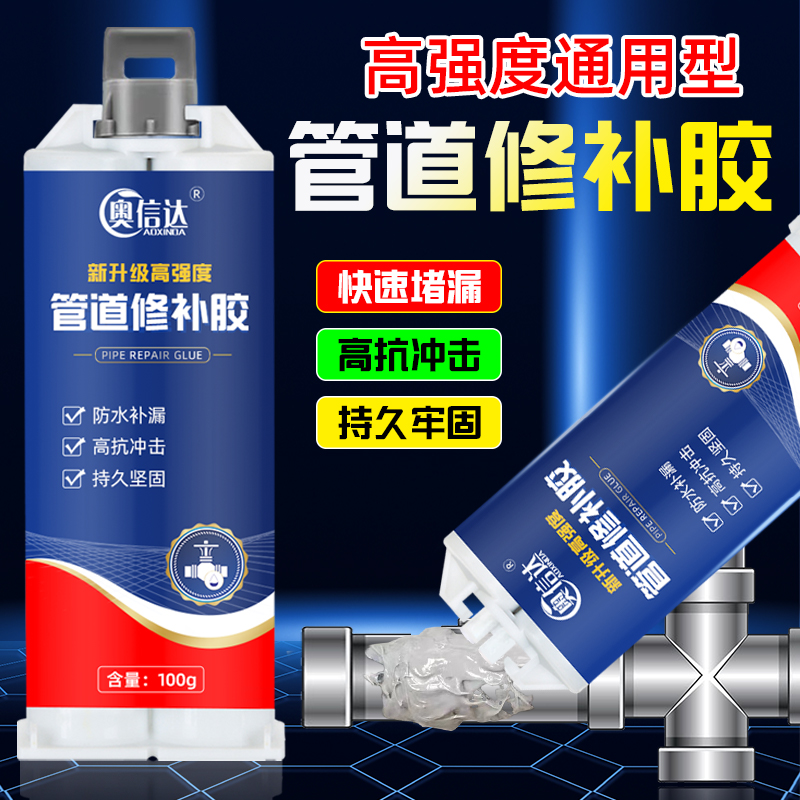 水管补漏胶大揭秘：金属铸铁管修补神器，塑料下水管道暖气片漏水堵漏胶带全解析！