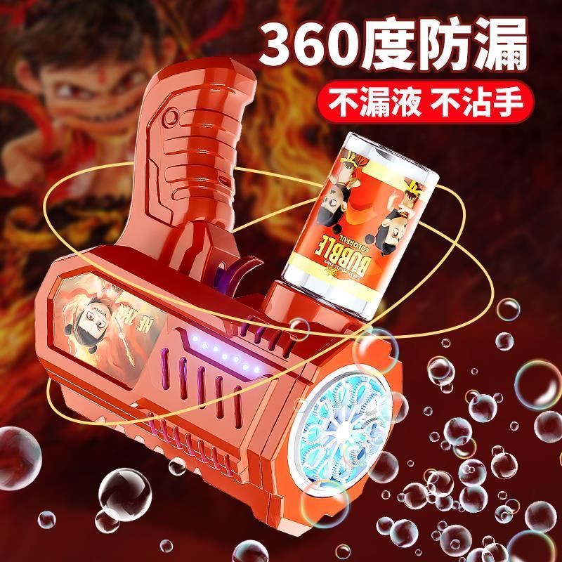 2025年新款哪吒泡泡机：儿童手持全自动电动吹泡泡枪玩具，男女童皆宜的梦幻礼物！