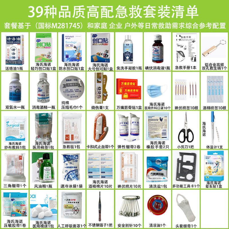 急救必备！医疗用品急救套装，全家人的健康守护神️
