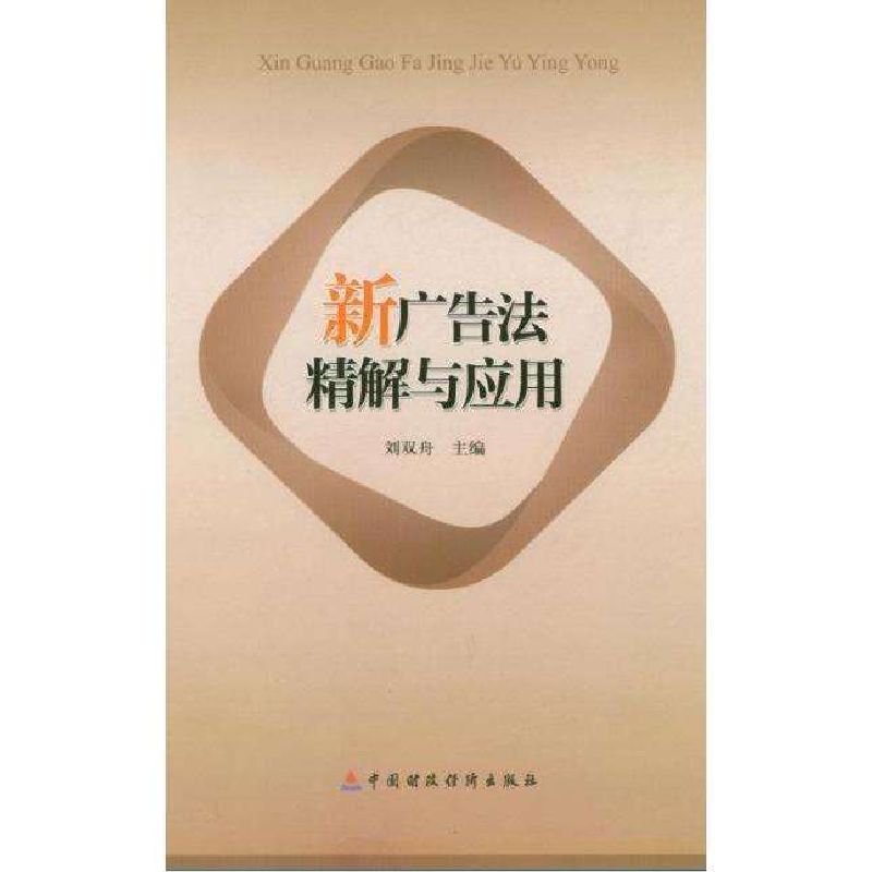 财政学原理：李权时教授带你走进财政法与经济法的世界！