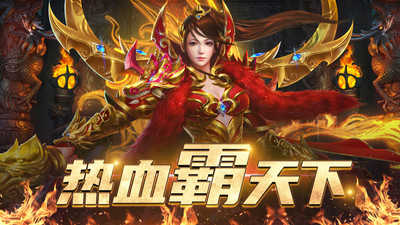 梦回传奇合击官方版