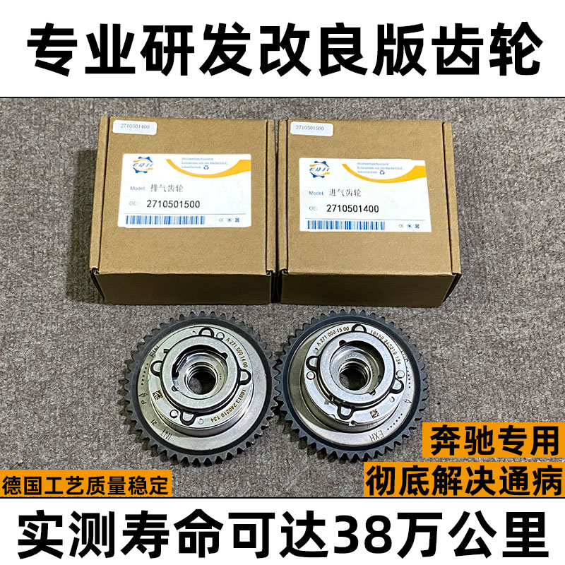 奔驰M271/M272/C200/E200/E260/S350/E300凸轮轴调节器正时齿轮：维修保养全攻略