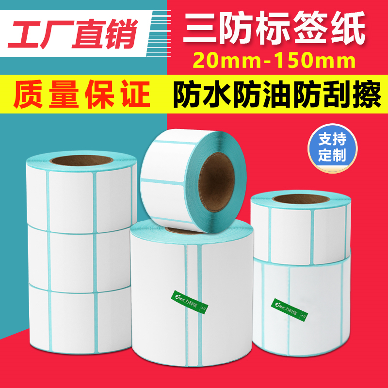 热敏标签纸100i*150E防热敏纸邮00*100：高效打印，贴纸新选择！✨