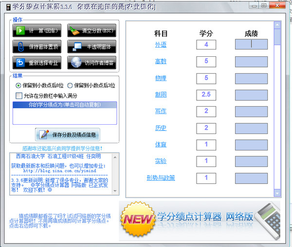 学分绩点计算器V3.36免费版
