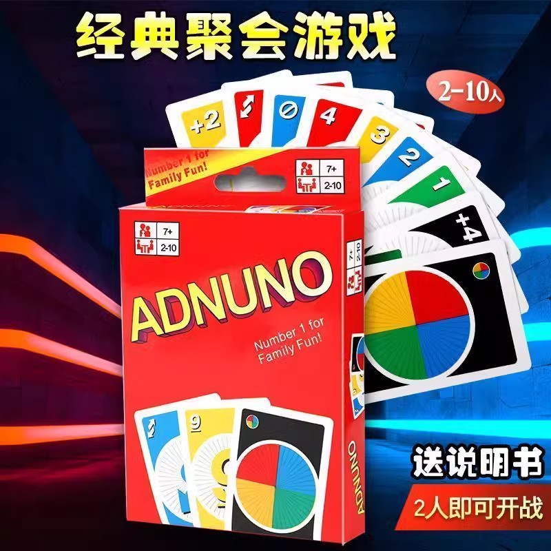 正版ADNUNO纸牌：聚会必备，优诺卡牌扑克牌桌游新玩法大揭秘！