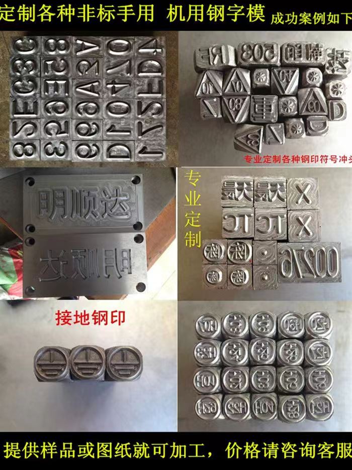 字模钢印：高硬度合金字母数字钢冲打号工具，个性化定制，打造专属符号英文标