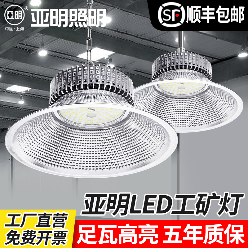 亚明LED工矿灯鳍片工厂房仓库车间照明灯200W超亮射灯工业吊灯罩，照亮每一个角落！✨