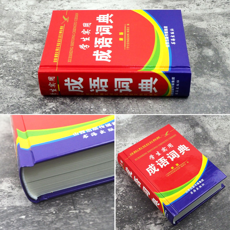 新年祝福语大全四字成语有哪些？