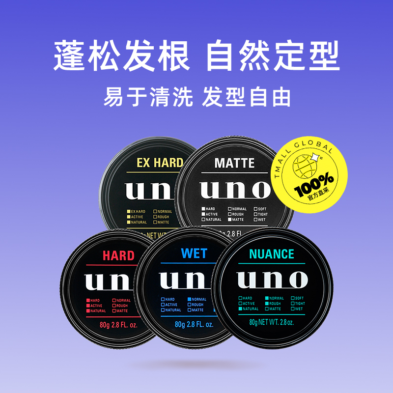 UNO男士发泥发蜡哑光持久定型，让你魅力加倍！✨