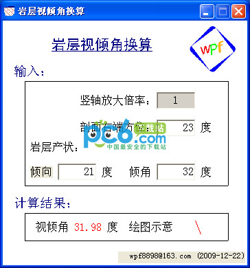 岩层视倾角换算1.0绿色版