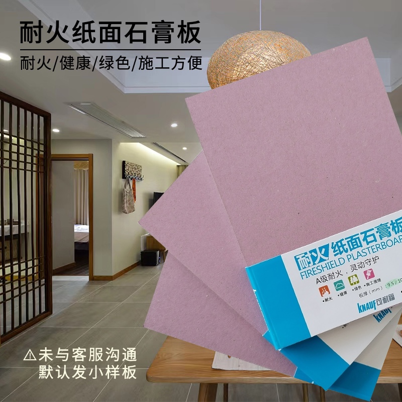 可耐福耐火石膏板：家居安全与美观的完美结合
