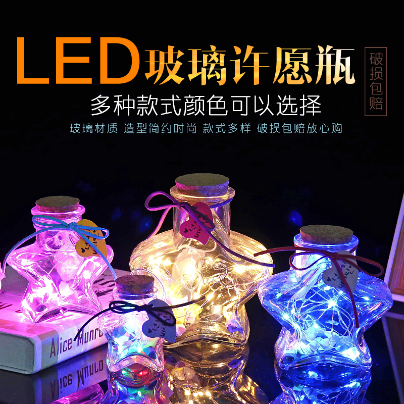 520发光许愿瓶：点亮爱的星光，送给心爱的TA✨