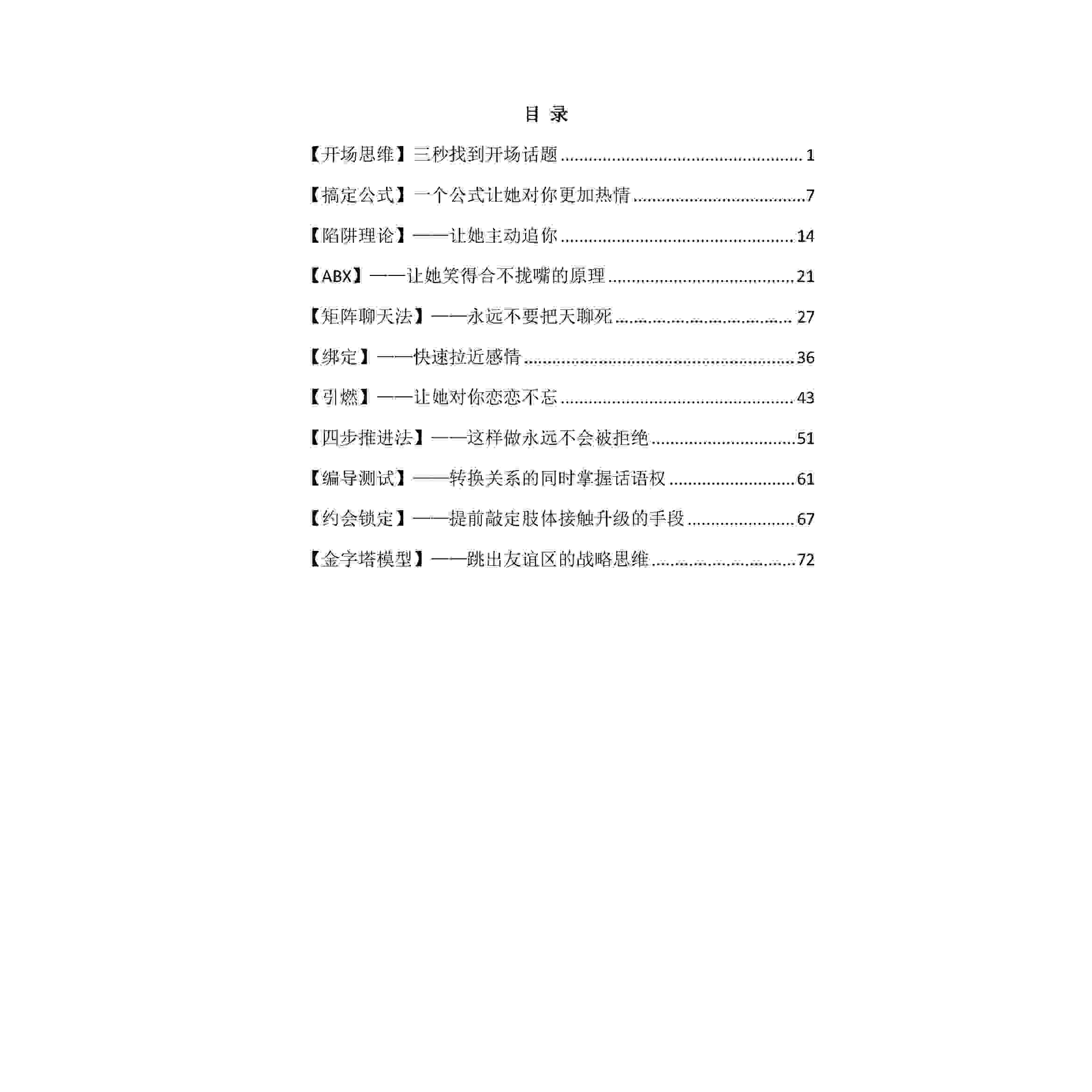 渣男撩妹思维大揭秘：高效撩妹指南，轻松抱得美人归！
