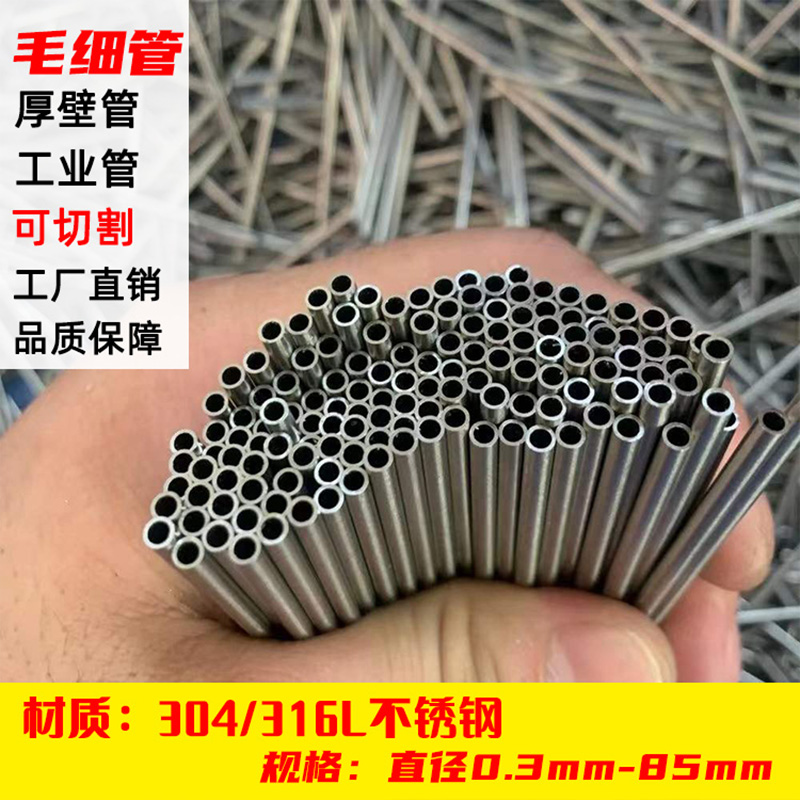 速发201不锈钢薄壁管切割技巧大揭秘，轻松搞定空心小圆管和04不锈钢毛细管封口打孔水管难题！