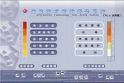 计算机考试评分系统试用版5.0.4