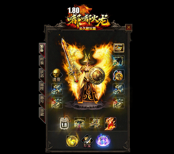 1.80嘟嘟火龙三职业版