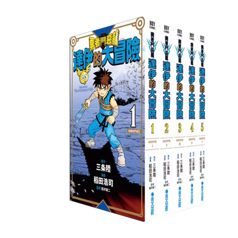 神龙之谜全彩台版漫画！勇者斗恶龙达伊大冒险1-25册全，收藏级动漫盛宴
