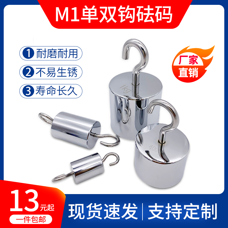 单钩双钩砝码全解析：如何选择适合你的精准测量砝码？