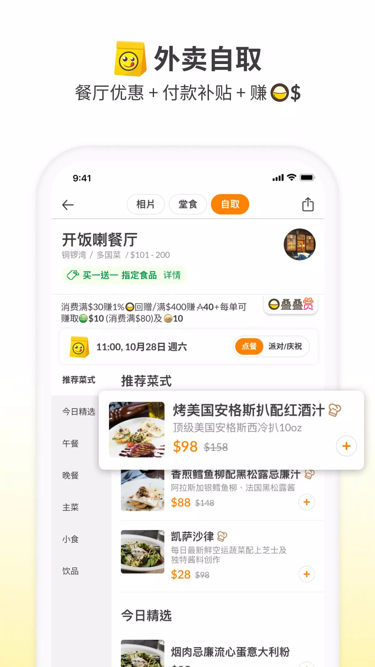 openrice app