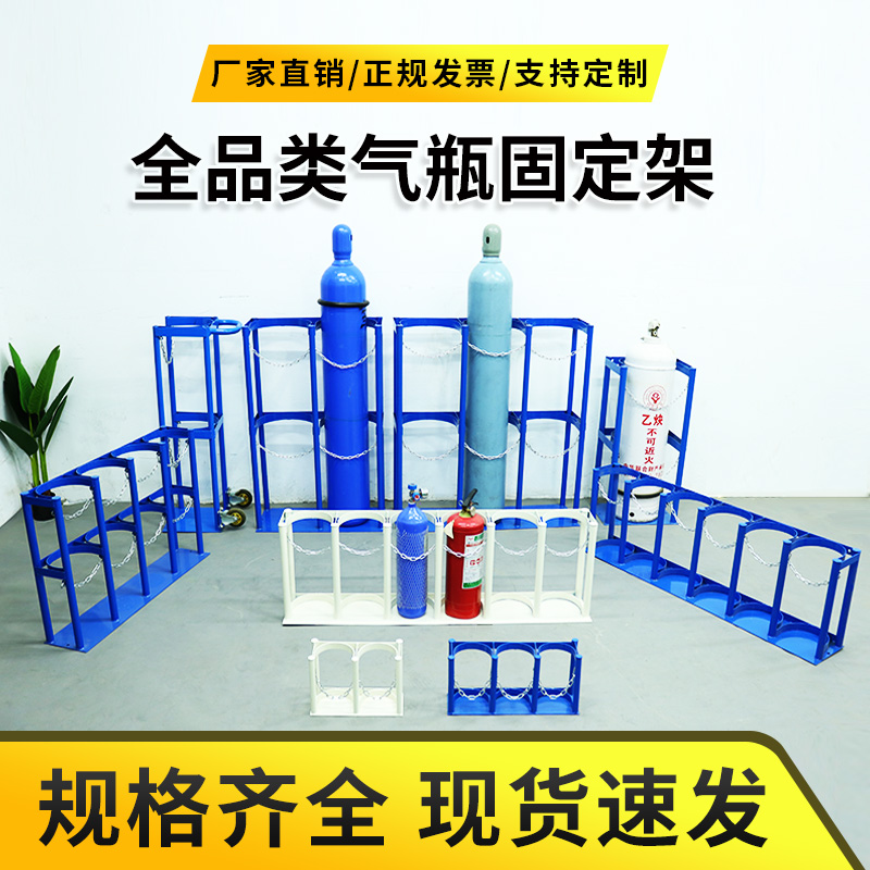 40L气瓶固定支架：氧气乙炔瓶防倾倒架，安全存放架的选择秘籍！