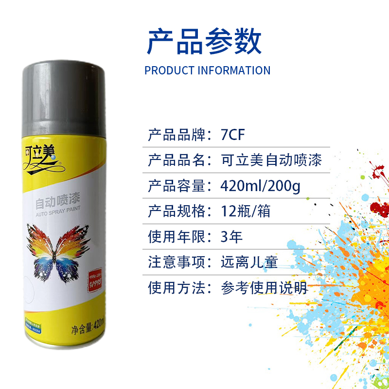 7CF可立美自动喷漆：家居DIY神器，拯救你的旧家具！