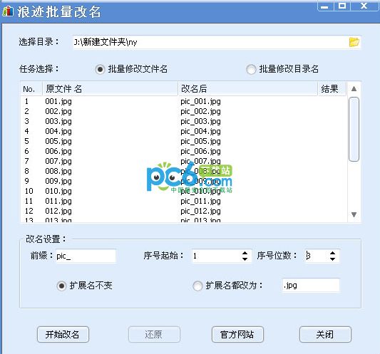 浪迹批量改名1.0绿色免费版