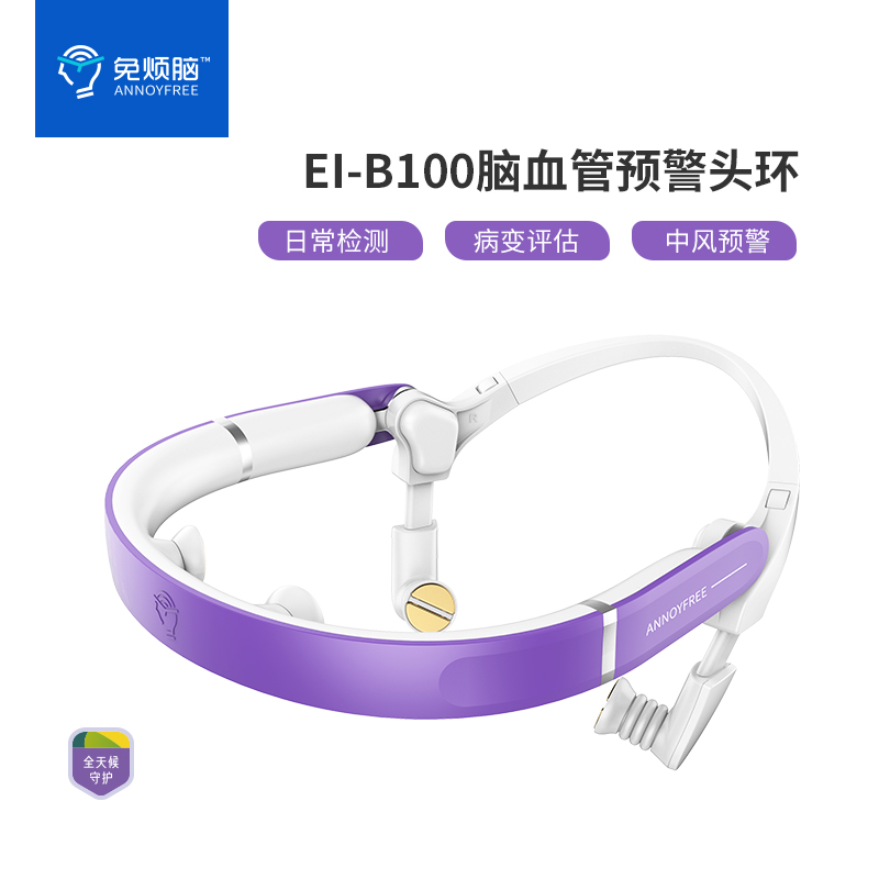 免烦脑EI-B100预警头环真香！中老年人必备的健康神器，防中风就靠它了！