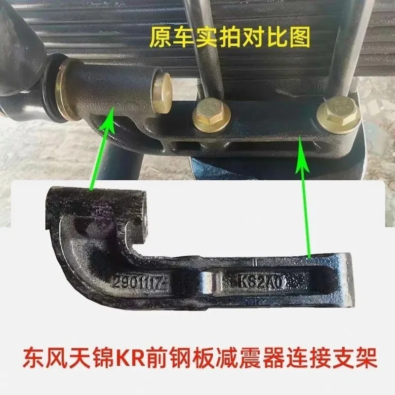东风多利卡1061福瑞卡凯普特前钢板后减震器下支架29Q01-01117，卡车车主必看！这配件太香了！