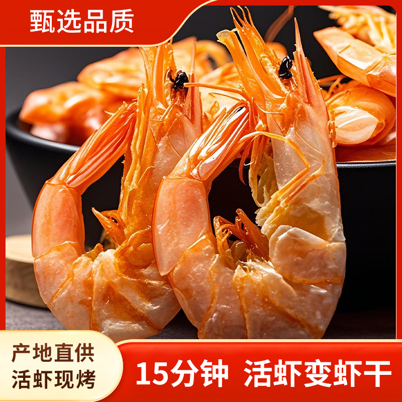 盐田虾干真香预警！炭烤即食海捕大虾，孕妇宝宝都爱的补钙零食
