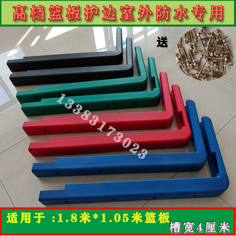 篮球板边框防撞条升级指南：加宽加厚钢化玻璃篮板胶条，保护套新选择！