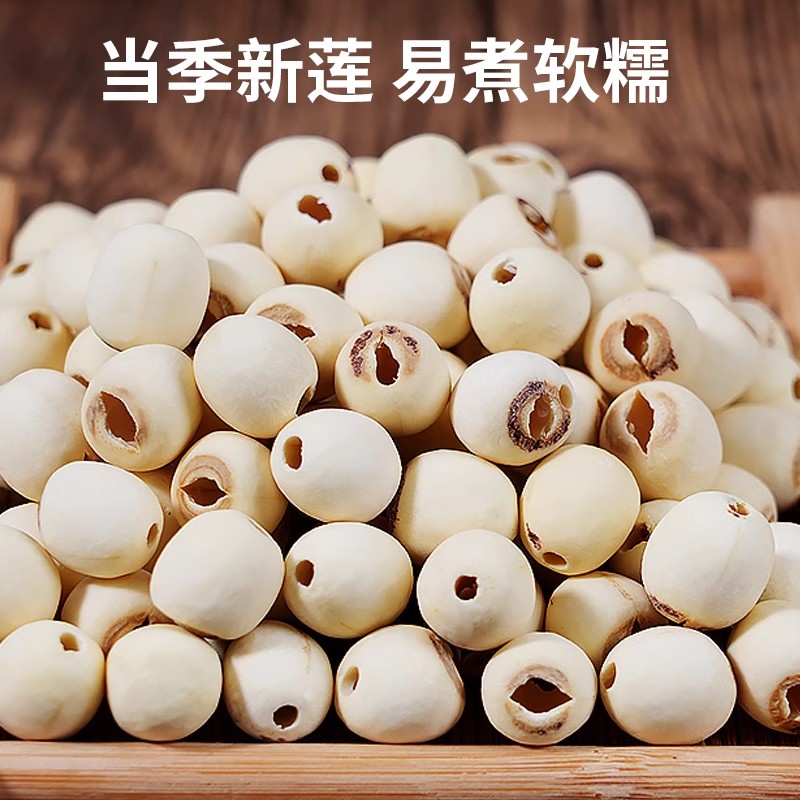 野生白莲子干货500g：正宗湘莲，结婚必备的美味佳品！蓮