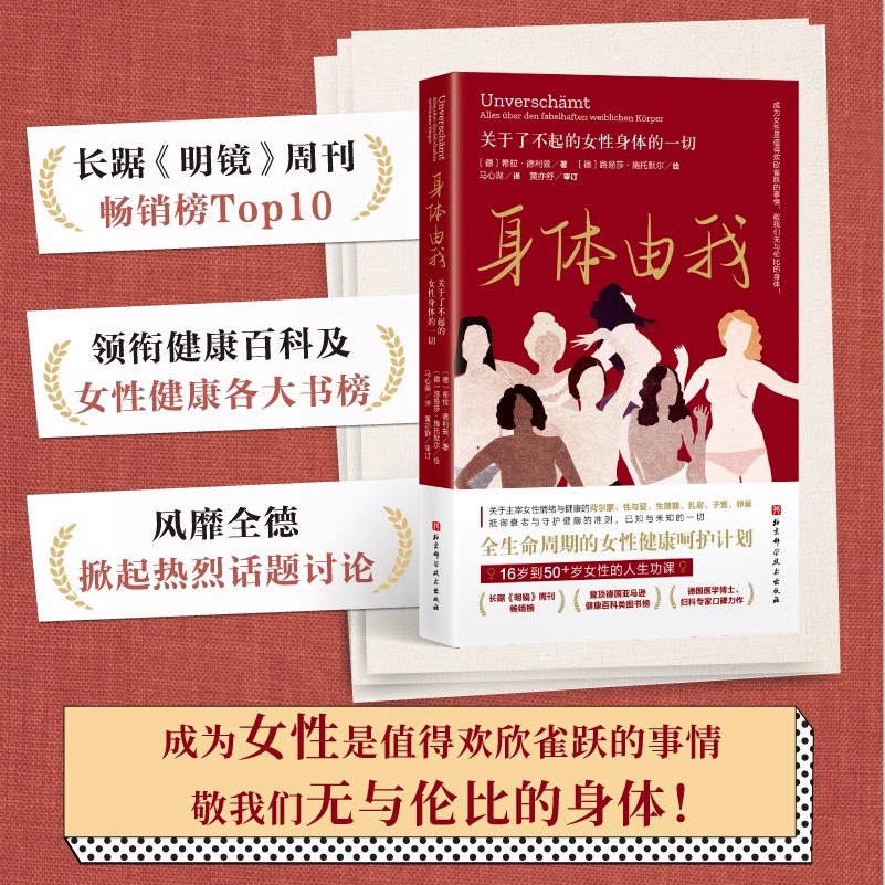 月经之书真的有用吗？女生必看！这本书让我彻底懂了身体的秘密