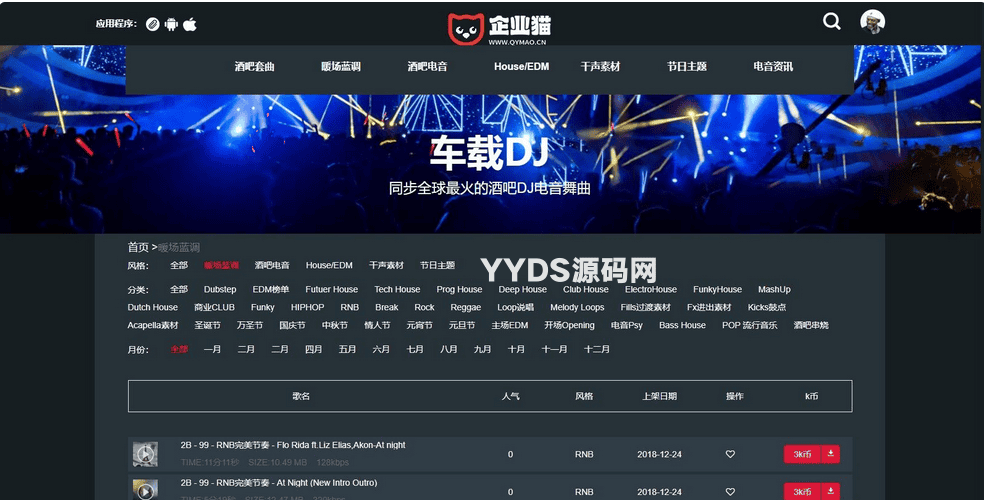 数易DJ舞曲音乐PHP管理系统