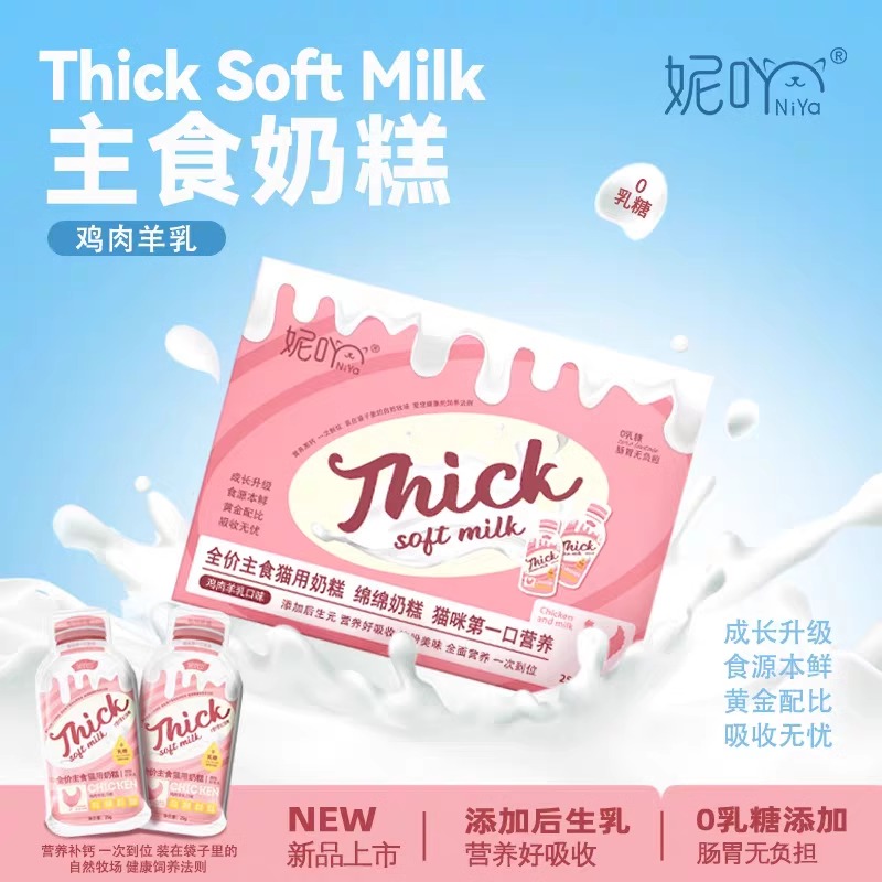 妮吖全价主食猫用奶糕：猫咪离乳期补水流质营养拌食酱，幼猫成猫零食新宠！
