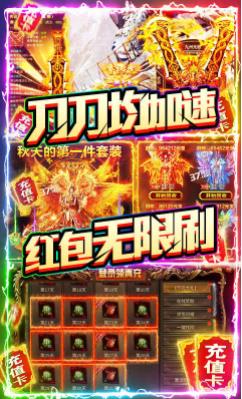 烈焰皇朝(天天送千充)