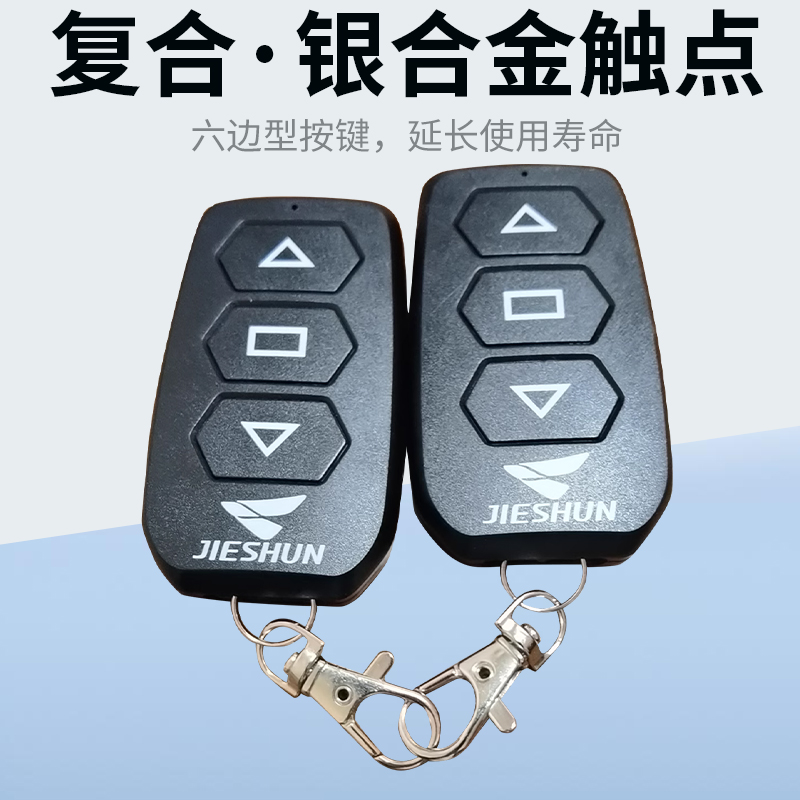 捷顺遥控器JSPJ636D/JSPJ0107C/0107D：停车场神器，安全又便捷的智能生活新体验！