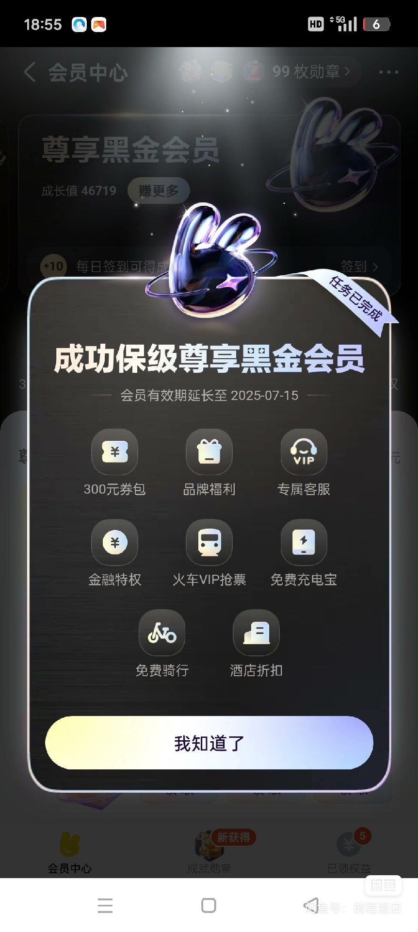 美团黑钻黑金VS携程黑钻金钻：谁是你心中的顶级会员？