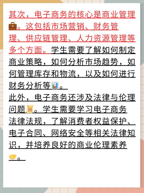 计算机应用电子商务是学什么的,电子商务专业核心课程与技能培养概述-第1张图片-职教招生网