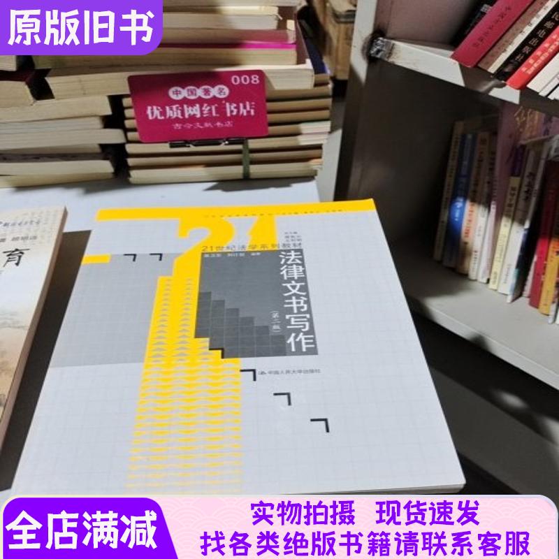 婚姻家庭继承法学第4版：掌握婚姻家庭法律精髓，考研必读教材！