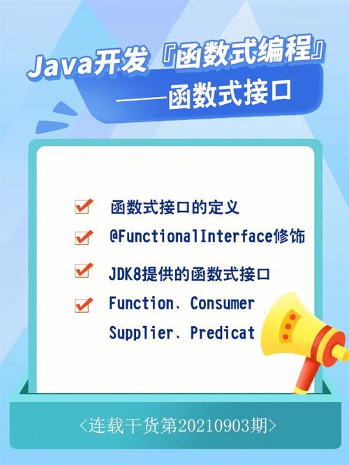 java函数式接口, 什么是函数式接口