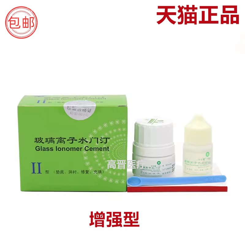 口腔材料新世纪：玻璃离子水门汀I型，补牙新选择！