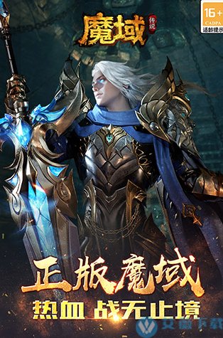 魔域传说变态版