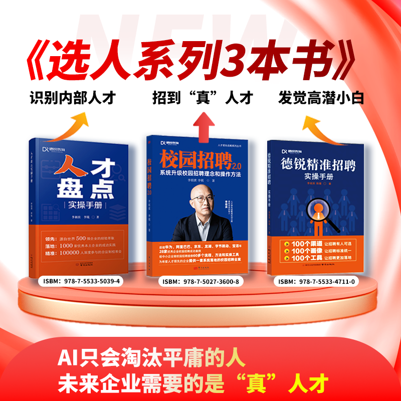 6册人力资源神书！李祖滨亲授，人才管理直接开挂