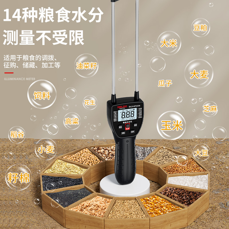 德力西粮食水分测量仪：快速检测神器，守护谷物新鲜度！✨