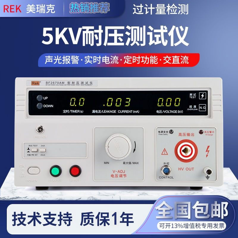 美瑞克RK2670AM耐压测试仪：揭秘5KV/10KV高压下的安全守护神！