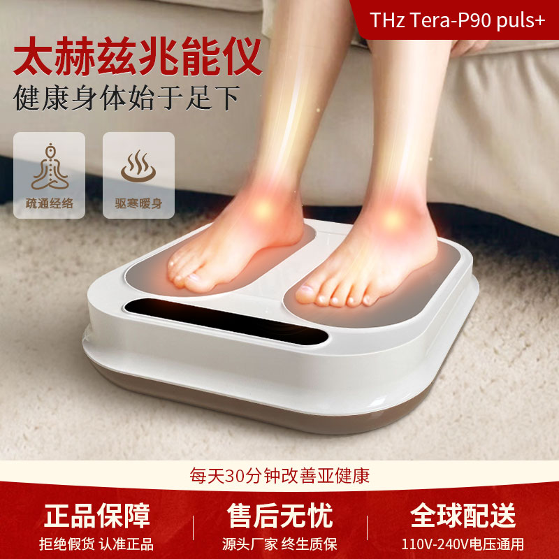 太赫兹磁浮能量仪P90&amp;P99：家庭理疗神器，开启健康生活新篇章
